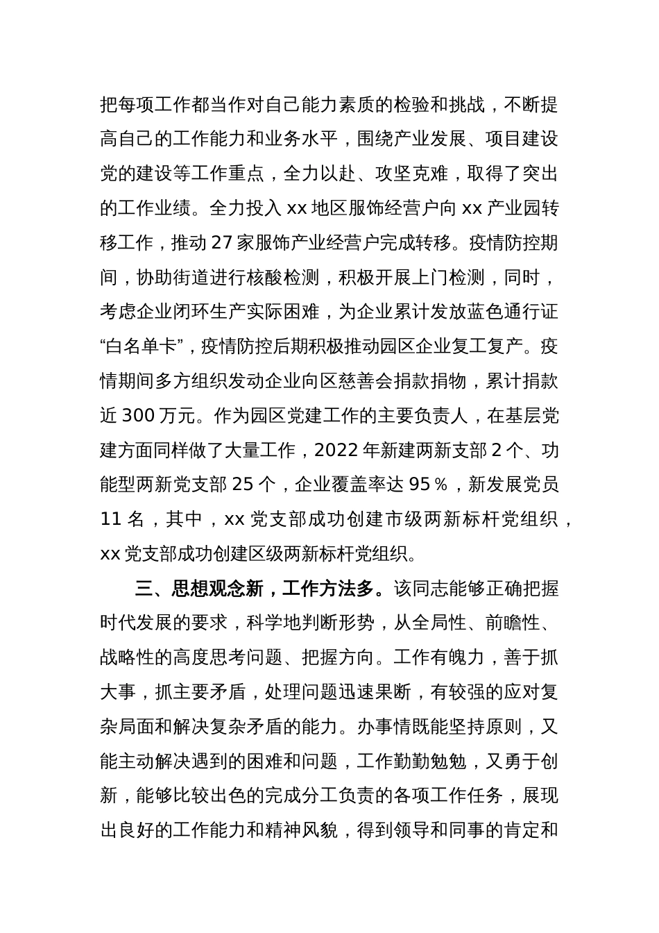 关于XX同志现实表现材料_第2页