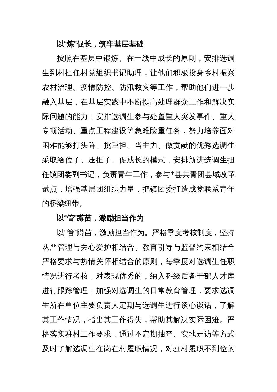 念好“三字诀”促选调生成长成才经验材料_第2页