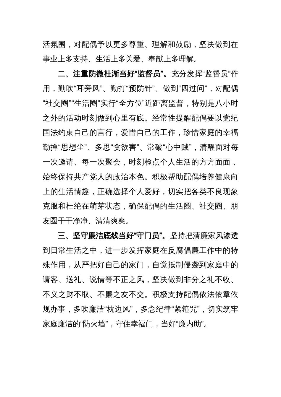 在全县“争当贤内助·涵养好家风”清廉家庭建设座谈会上的发言_第2页