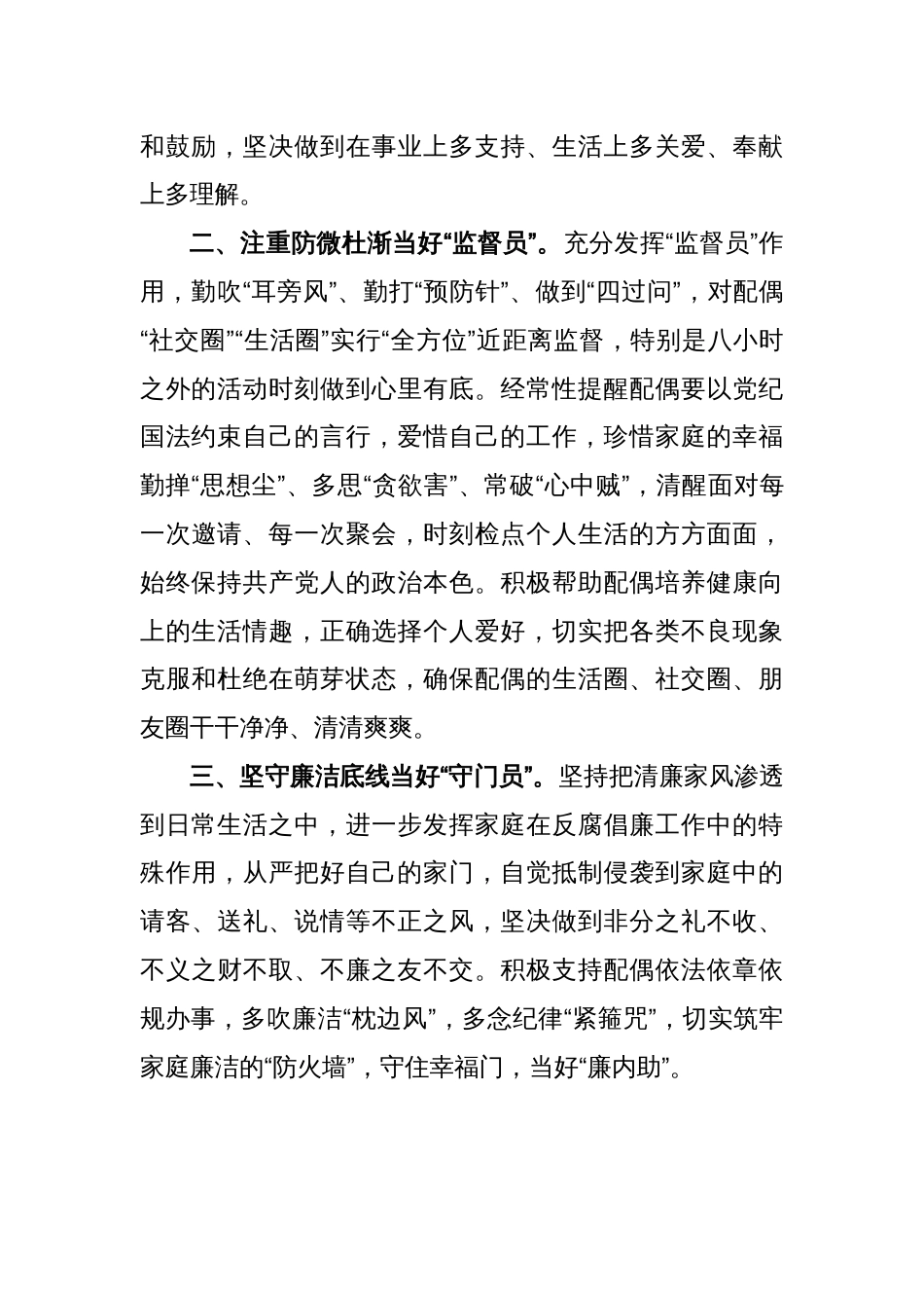 在“争当贤内助·涵养好家风”清廉家庭建设座谈会上的发言稿_第2页