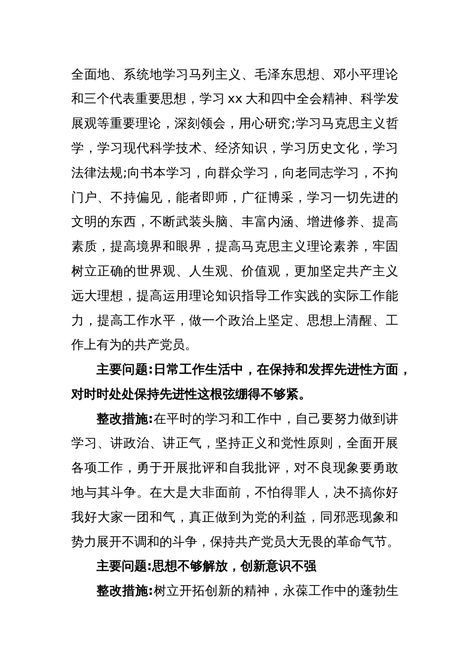 (4篇)关于增强四个意识坚定四个自信做到两个维护方面的研讨材料_第2页