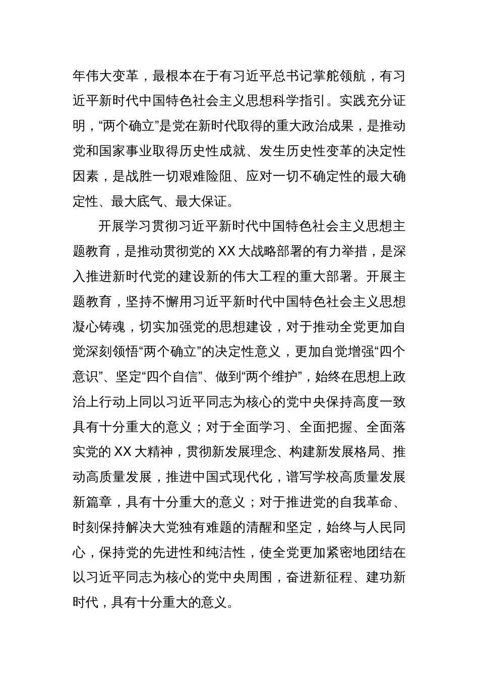 2023年某（高校）年深入开展学习贯彻主题教育的实施方案_第2页