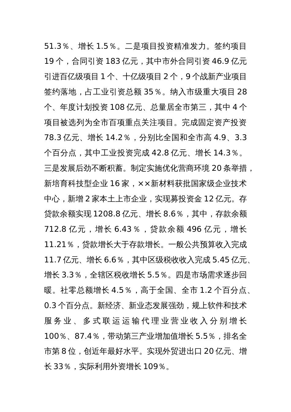 某领导在全区一季度经济形势分析会上的讲话_第2页