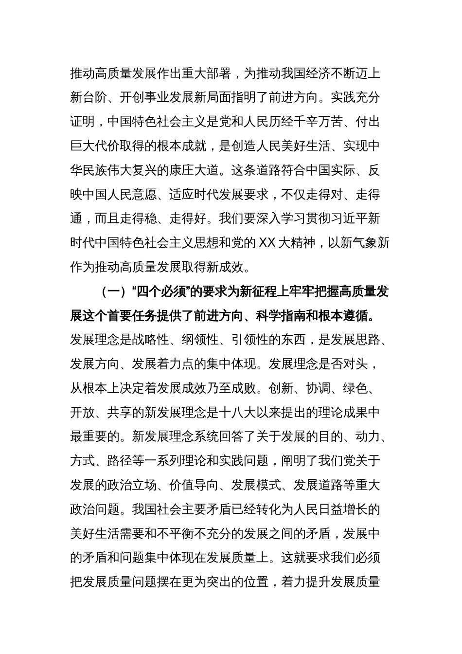 2023年主题教育第1次专题学习讲稿_第2页