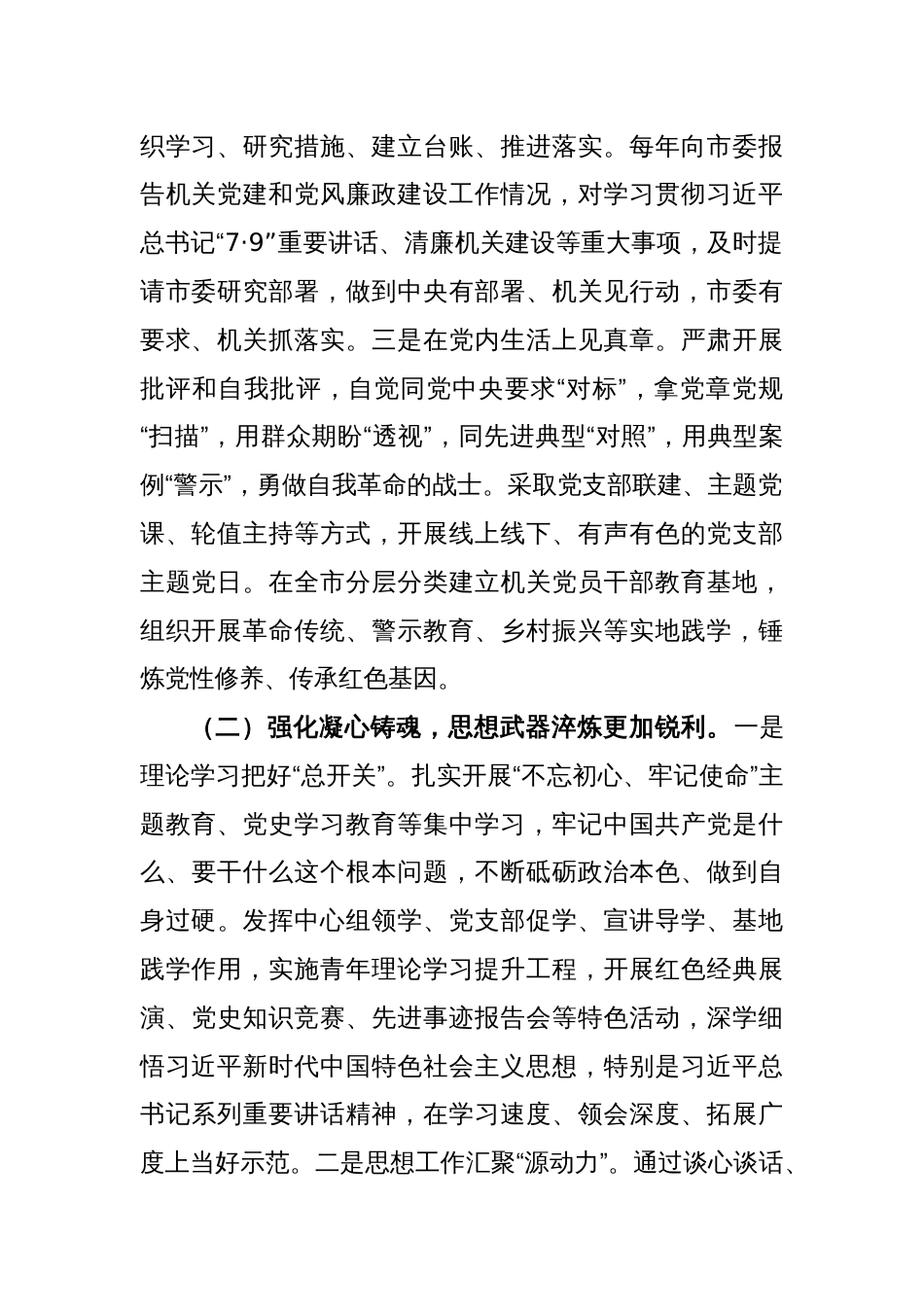 关于自我革命全面从严治党调研报告_第2页