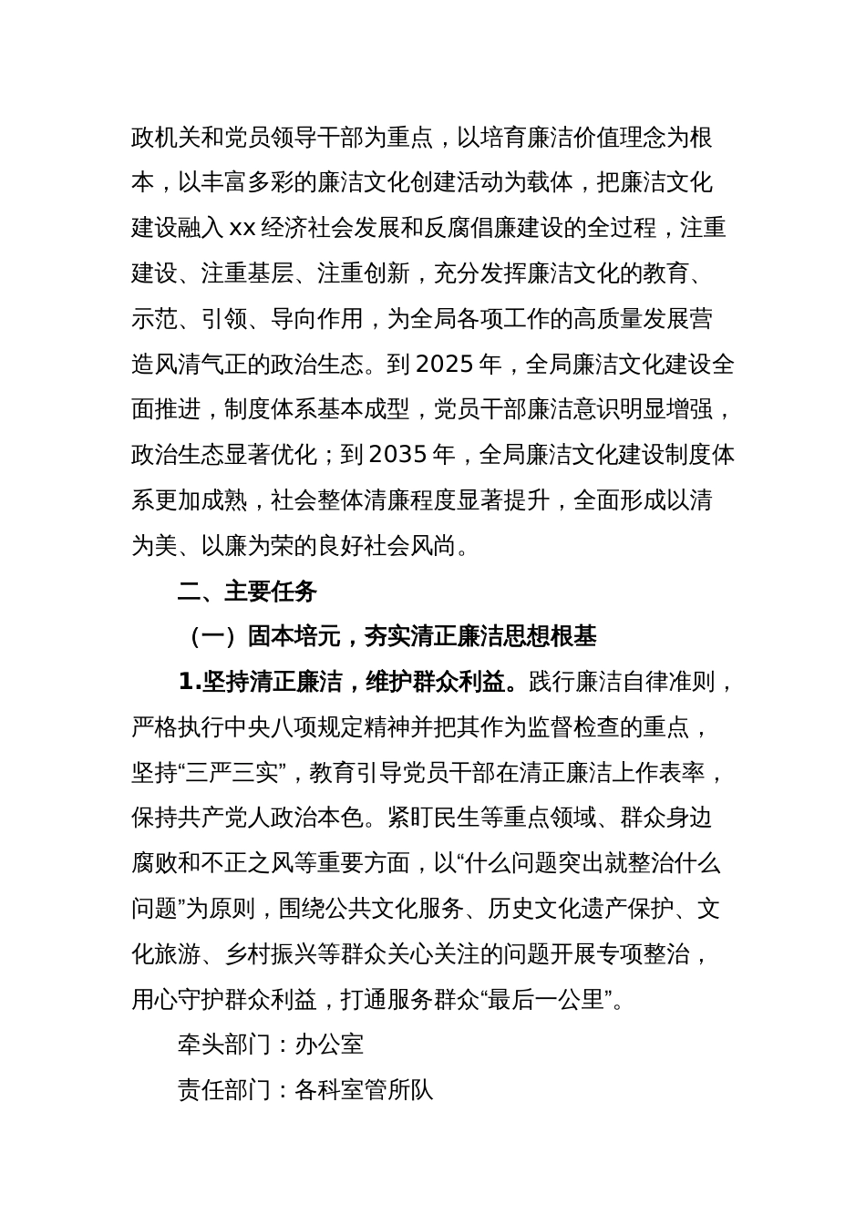 关于加强新时代廉洁文化建设打造xx廉洁文化品牌的工作方案_第2页