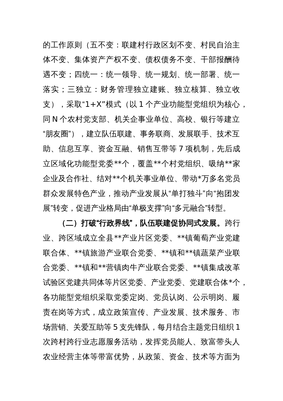 关于有效发挥功能型党组织作用的探索与思考调研报告_第2页