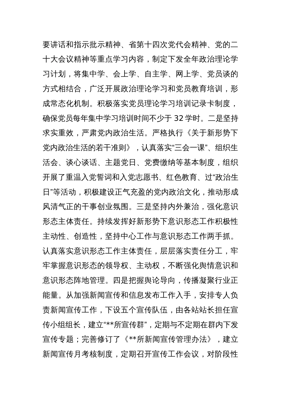 XXX党支部换届选举工作报告总结_第2页