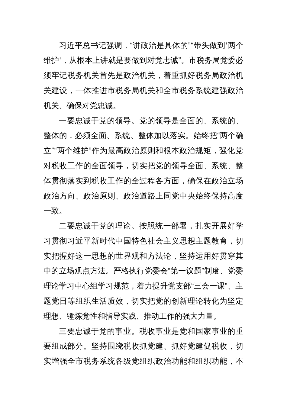 在税务系统模范机关建设推进会上的讲话_第2页