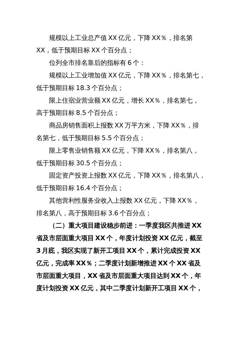 经济发展局在第二季度经济运行部署会上的发言_第2页