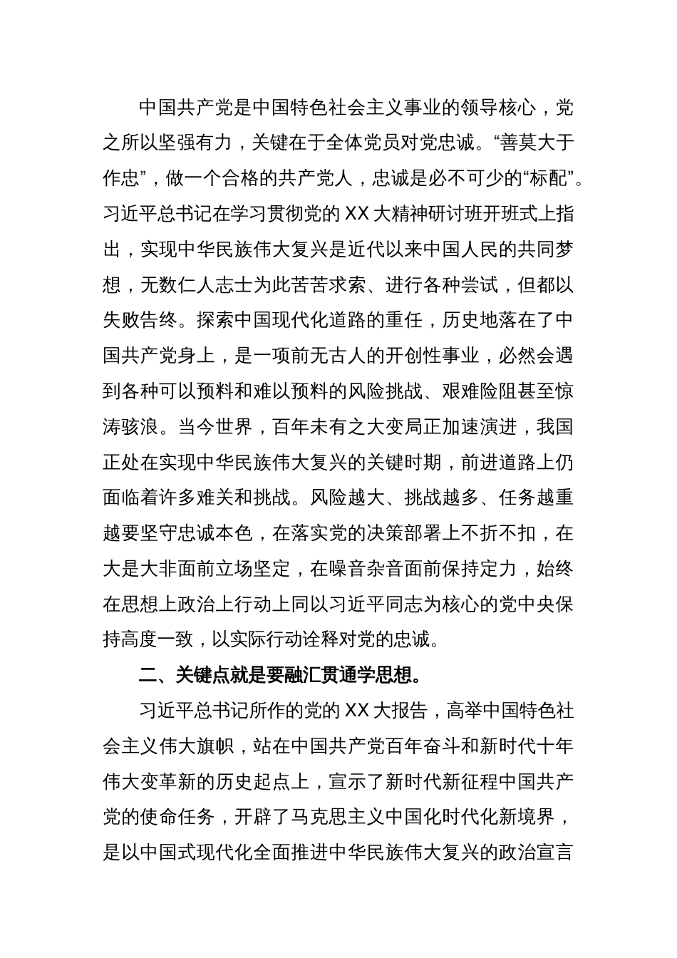 在全市县处级干部学习贯彻党的XX大精神研讨班上的发言_第2页