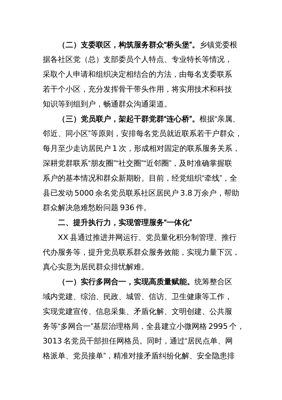 某县党建引领提升社区微治理服务工作报告_第2页