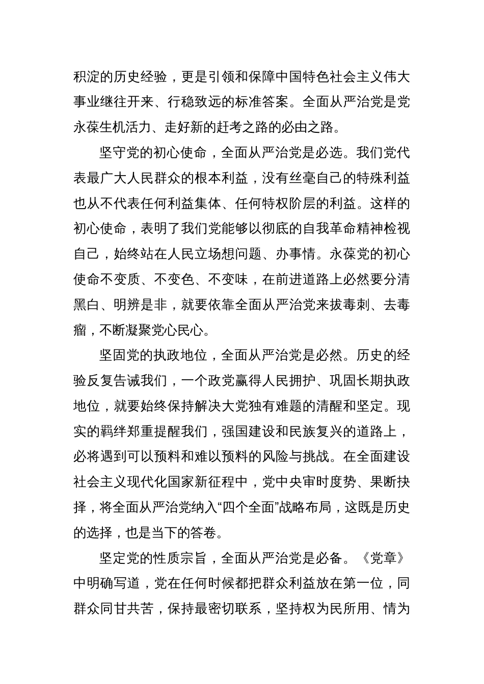 在机关廉政党课活动上的讲话稿_第2页