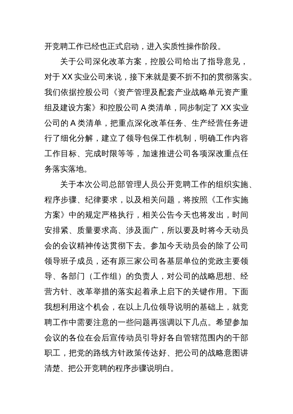 公司领导在公司深化改革暨总部管理人员竞聘动员会上的讲话_第2页