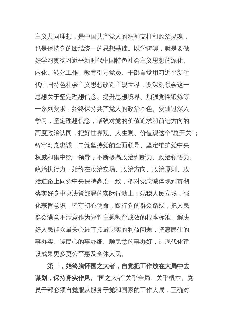 指导组在参加党组中心组主题教育集中学习时的发言提纲_第2页