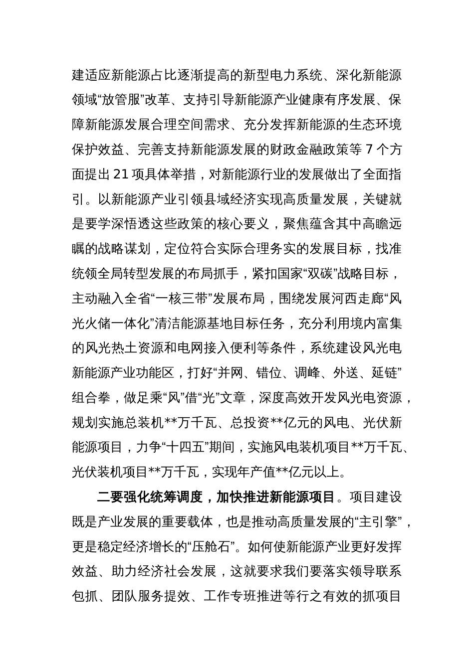 关于2023加快规划建设新型能源体系交流发言稿_第2页