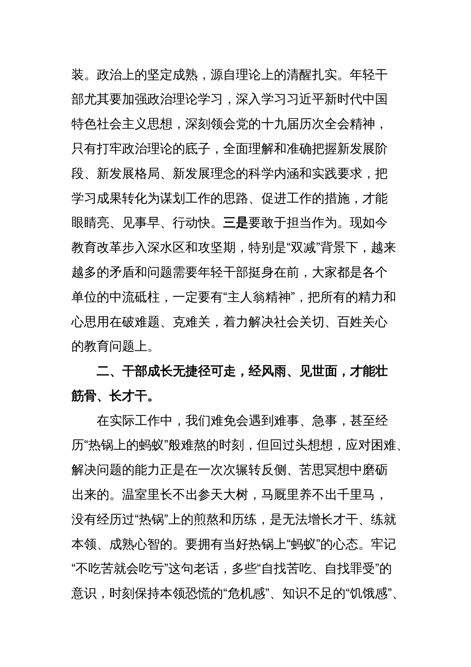 在全区教育系统年轻后备干部培训开班仪式上的讲话_第2页