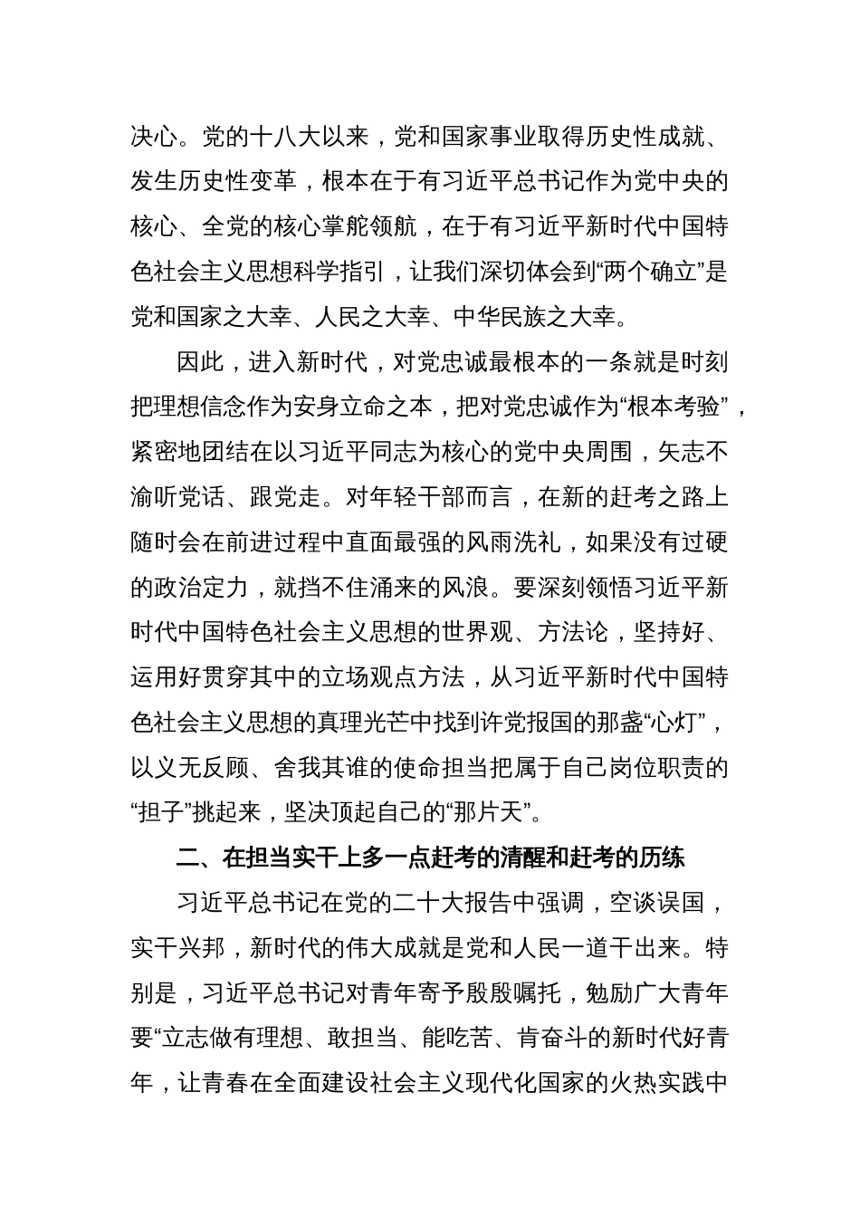 “五四”发言搞《青年干部要多一点“赶考”的清醒和“赶考”的历练》　　_第2页