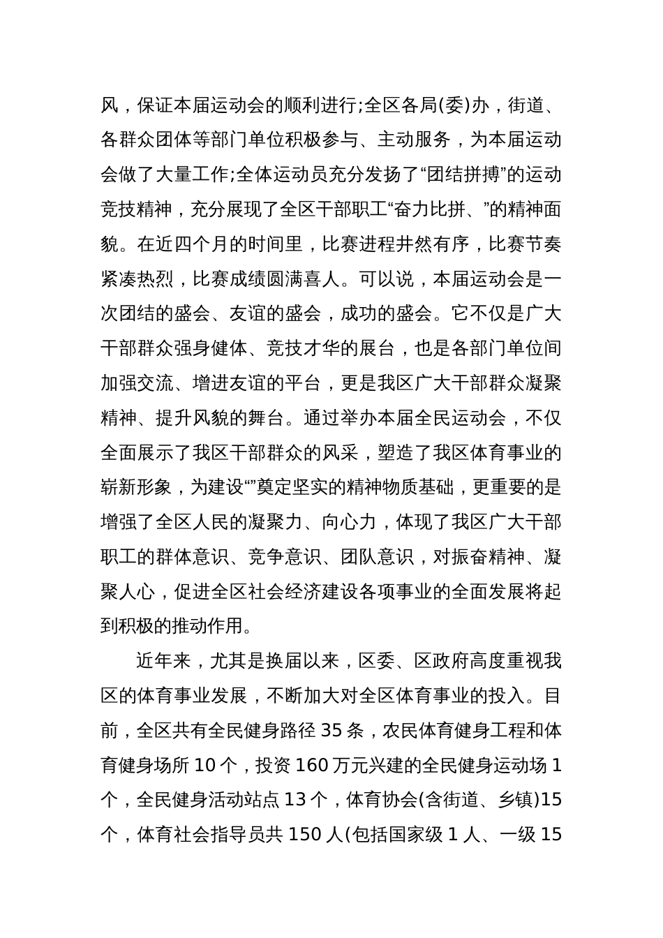 (3篇)关于全民健身运动会领导讲话稿_第2页