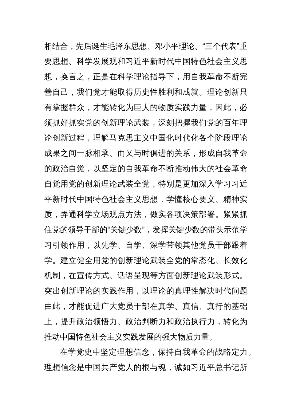 在推进党的自我革命主题党课讲稿_第2页