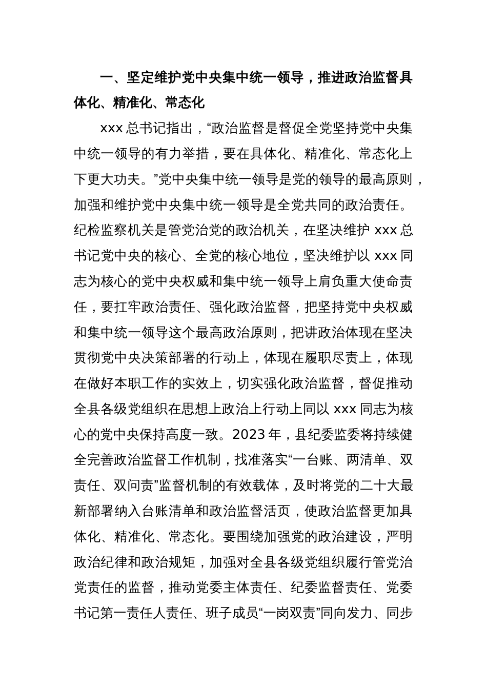 纪委书记在纪检监察干部队伍教育整顿学习研讨会上的发言材料_第2页