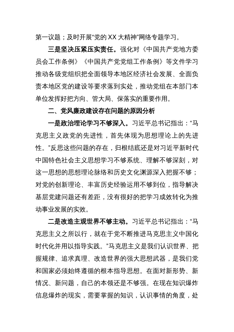 最新年度关于个人党性分析报告的材料_第2页