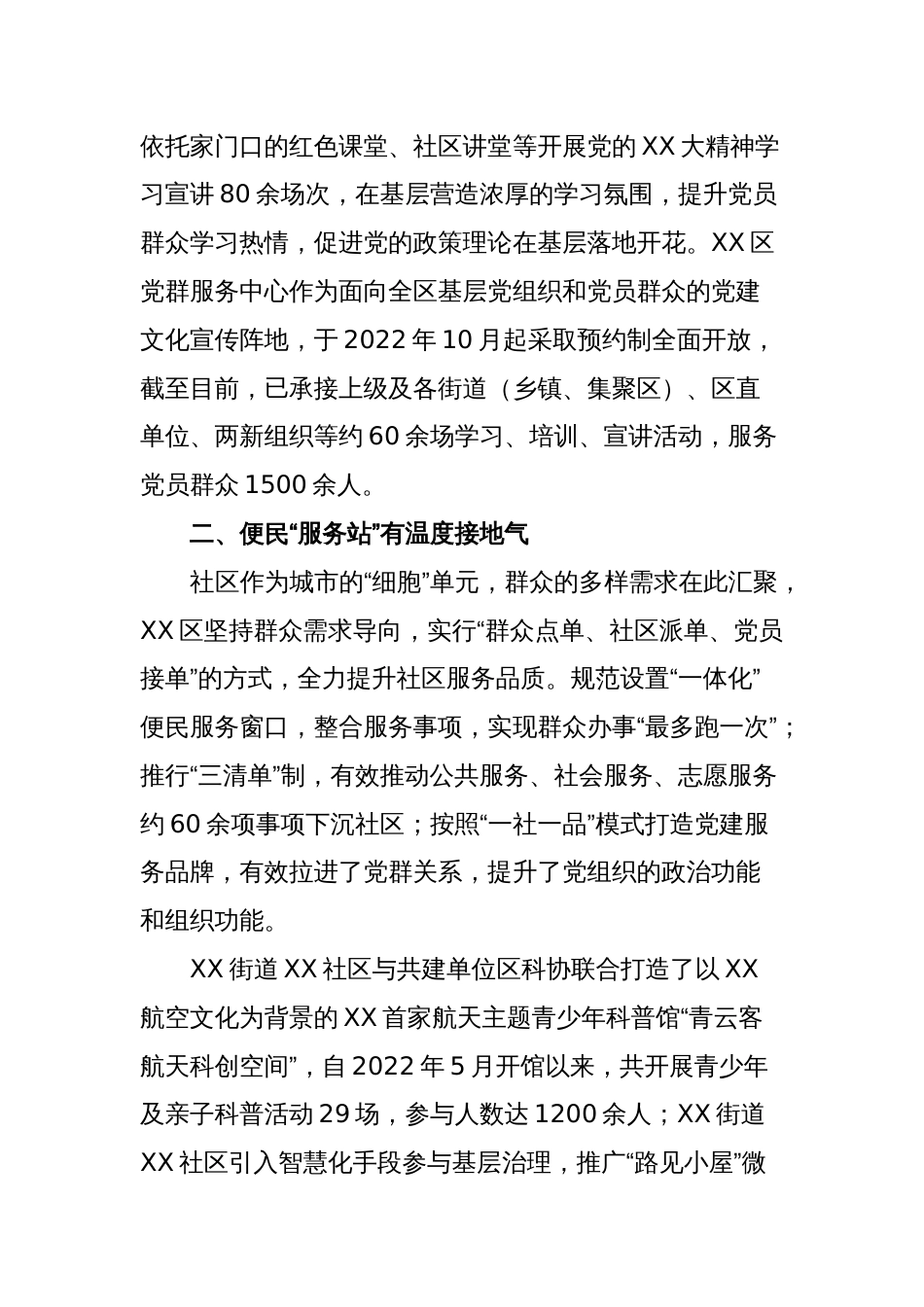 XX区党建引领提升社区党群服务工作情况汇报_第2页