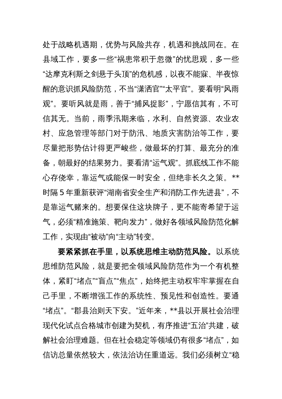 在防范化解重大风险专题学习研讨交流发言稿_第2页