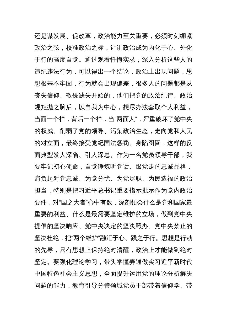 参加纪检监察干部队伍教育整顿廉政教育集体谈话心得体会_第2页