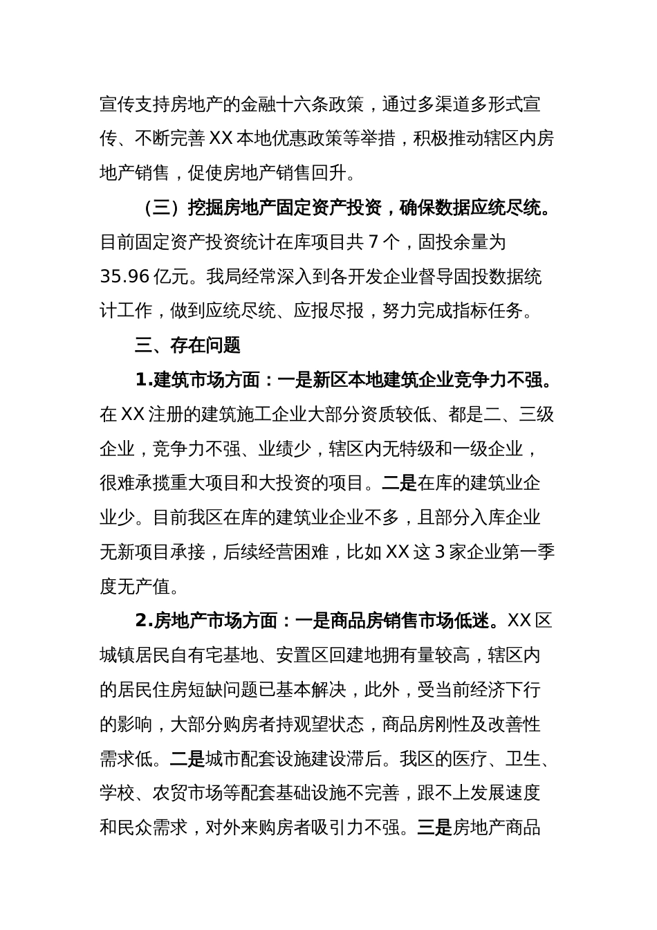 建设局在第二季度经济运行部署会上的发言_第2页