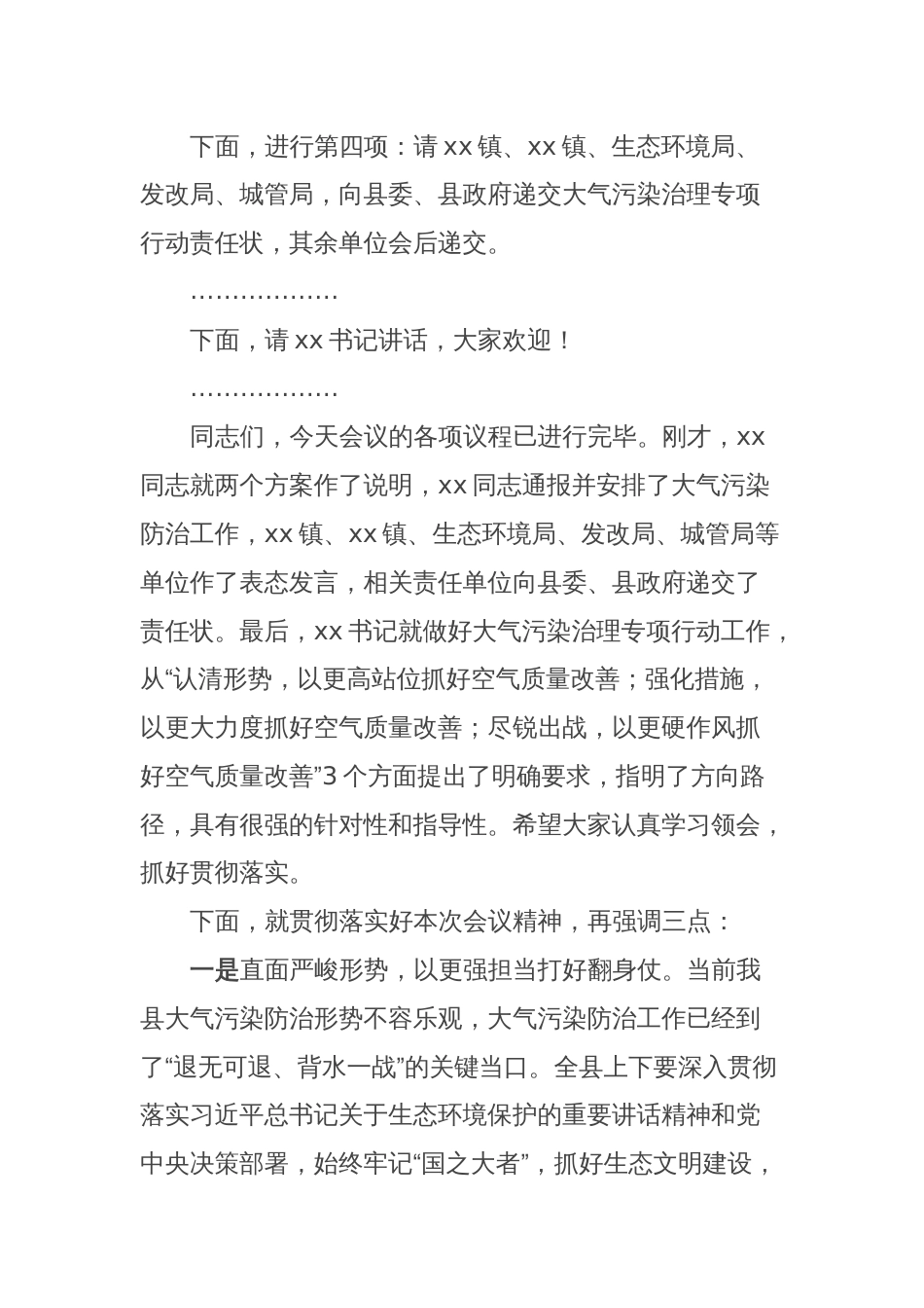 xx县大气污染治理专项行动动员会主持词_第2页