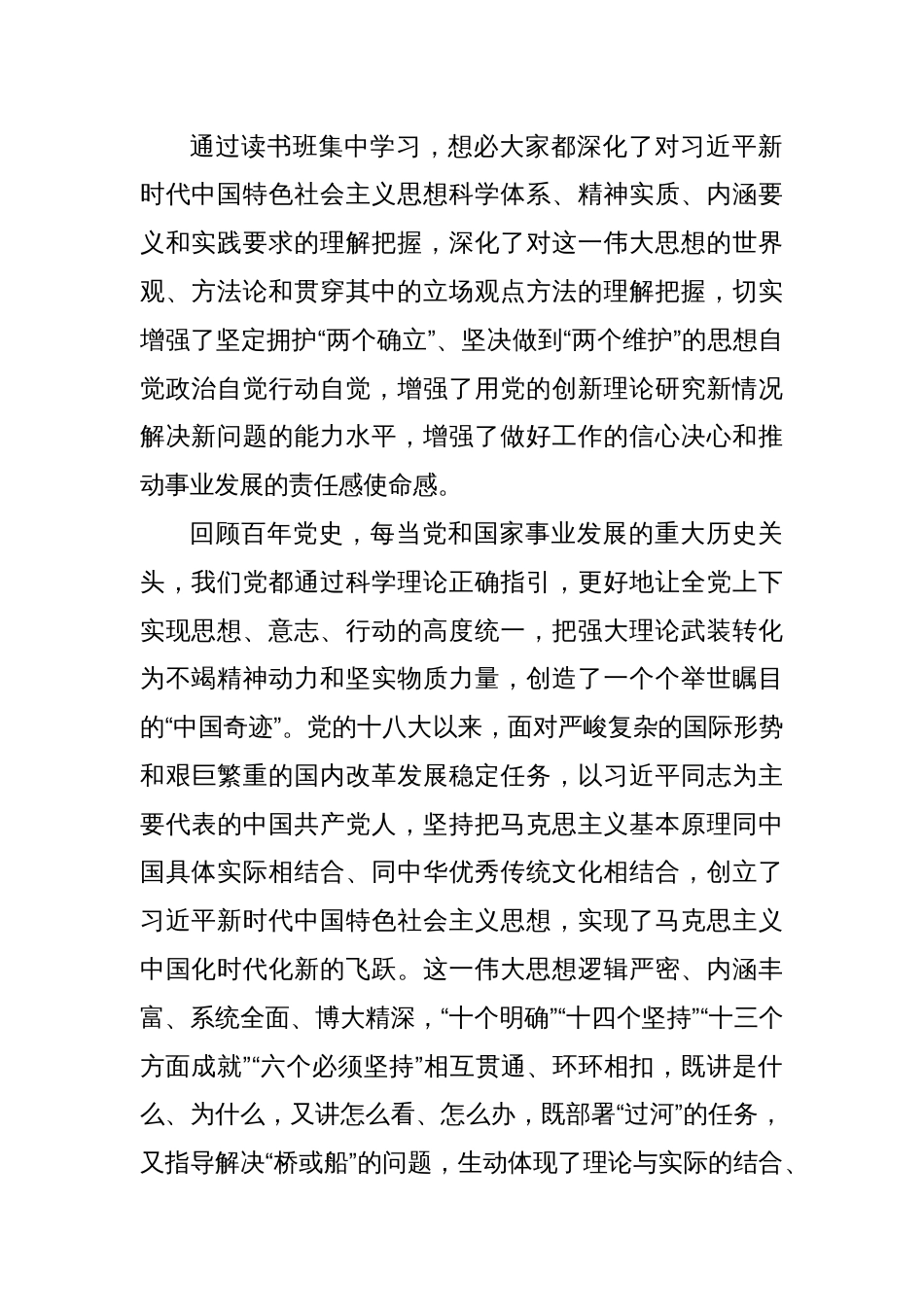 在全市主题教育读书班上的专题党课辅导报告_第2页