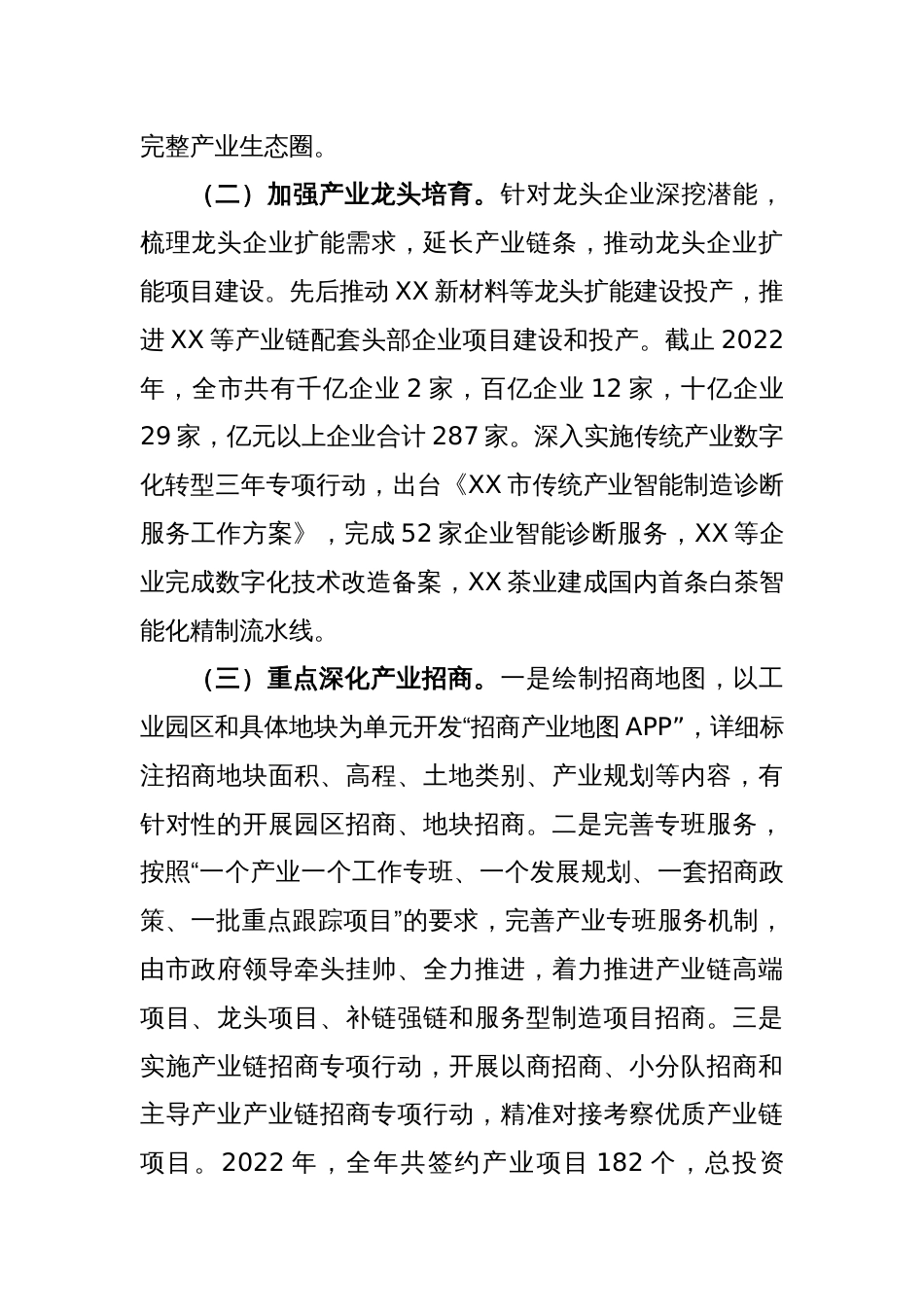 XX市产业链招商和重点产业园区提升工作情况汇报_第2页