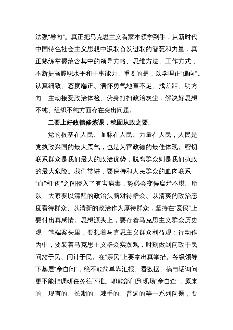 XX市委书记在主题教育动员部署会上的讲话_第2页