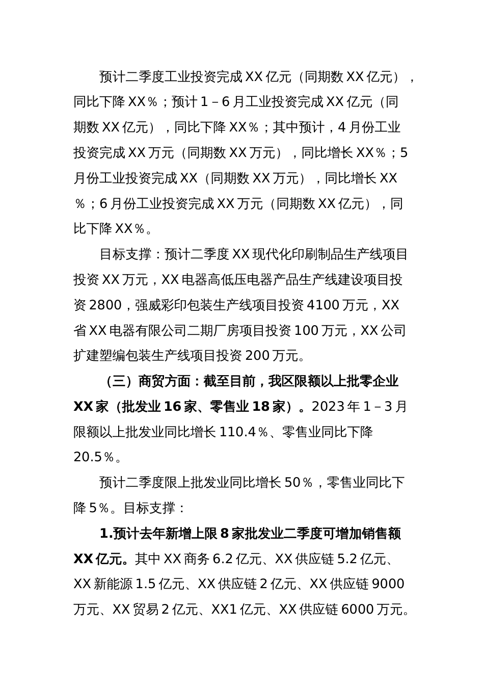 科技和工业局在第二季度经济运行部署会上的发言_第2页