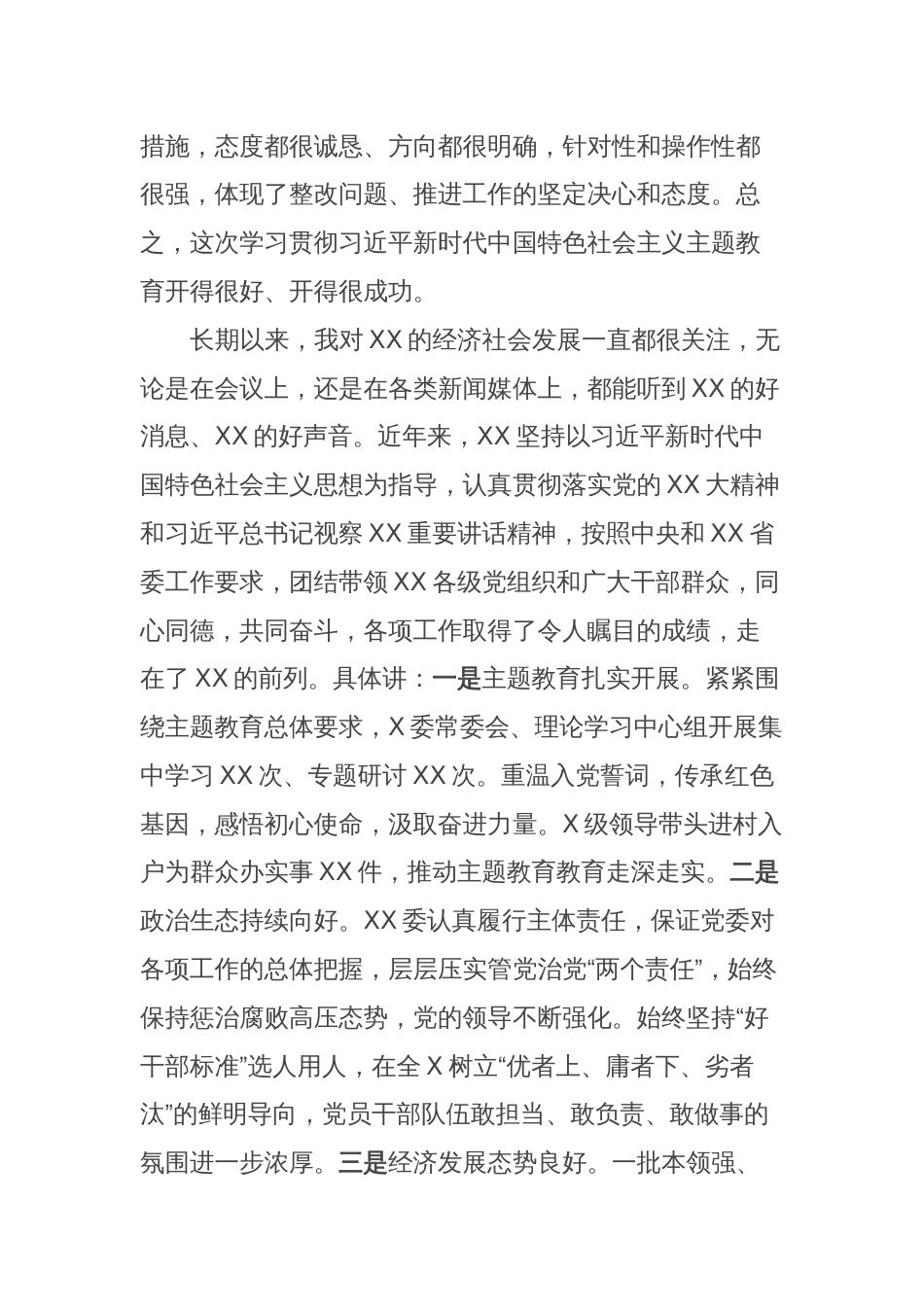 关于学习贯彻2023年主题教育的点评总结讲话_第2页