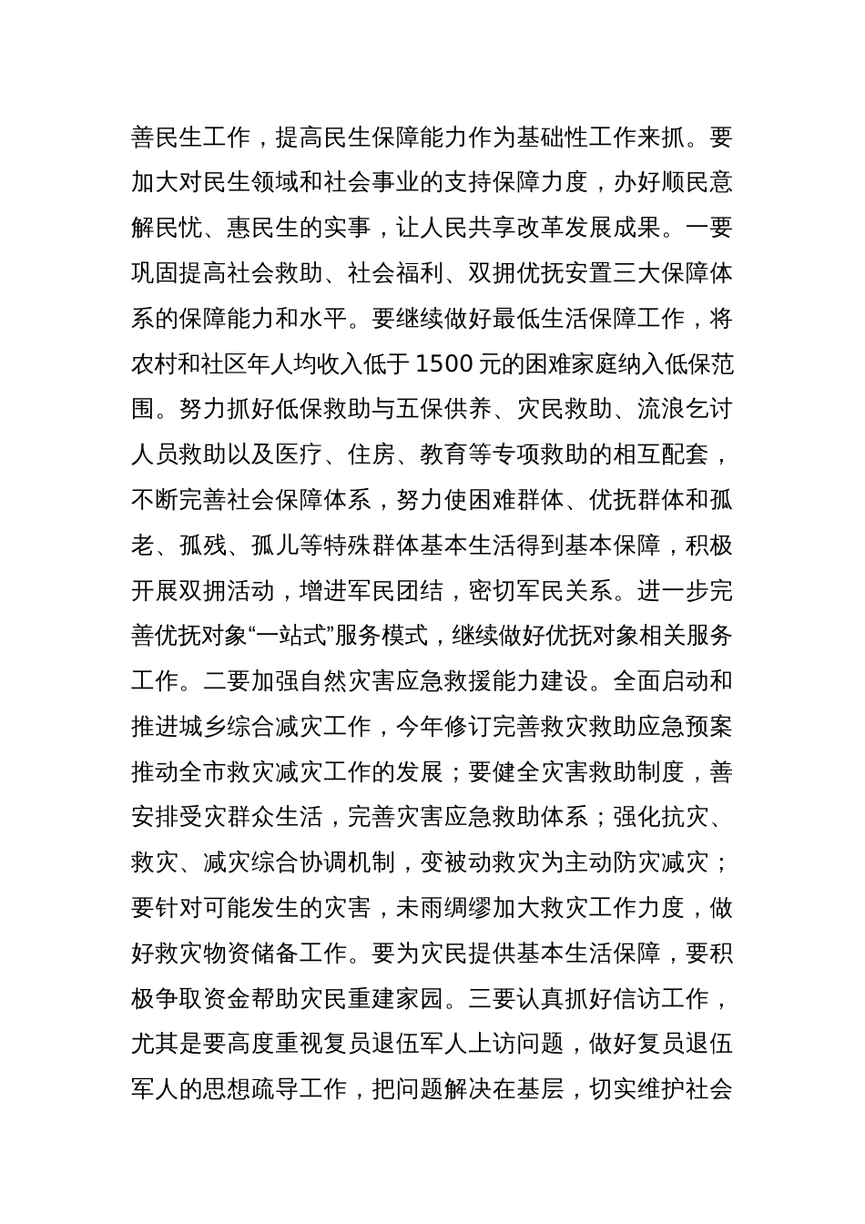 2023年某领导干部在全市民政系统主题教育集体学习暨工作推进会上的讲话_第2页