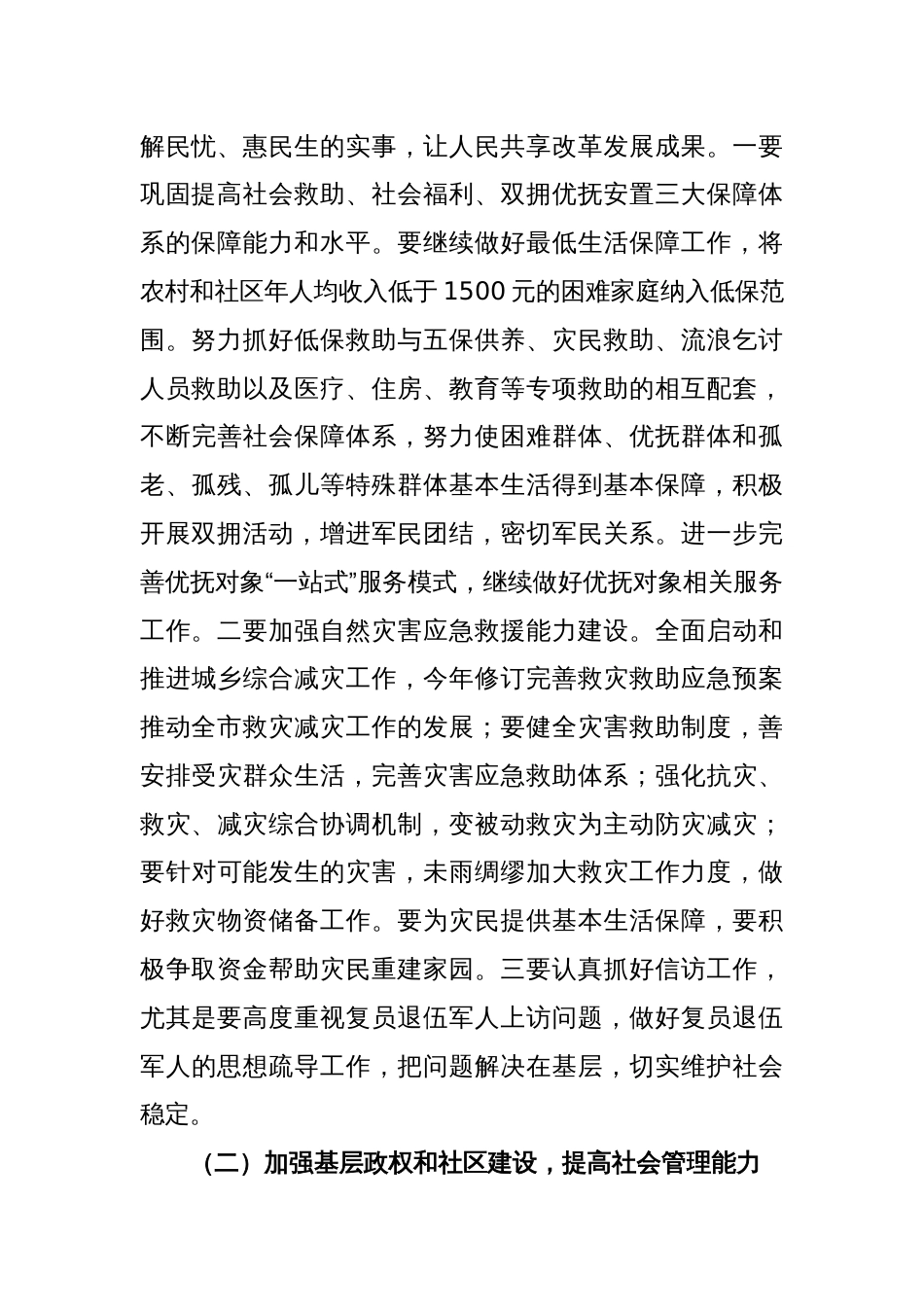 在主题教育集体学习暨工作推进会上的讲话稿_第2页