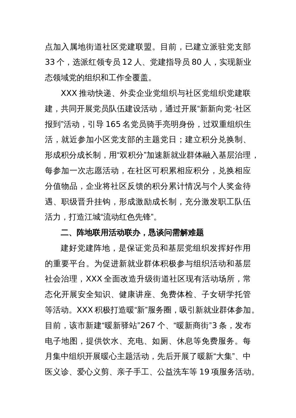 关于“六联共建”打造基层治理新业态工作报告_第2页