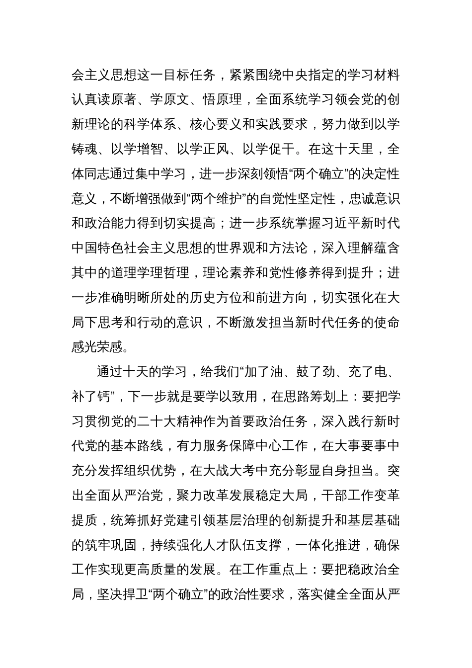 在主题教育读书班结业总结讲话稿_第2页