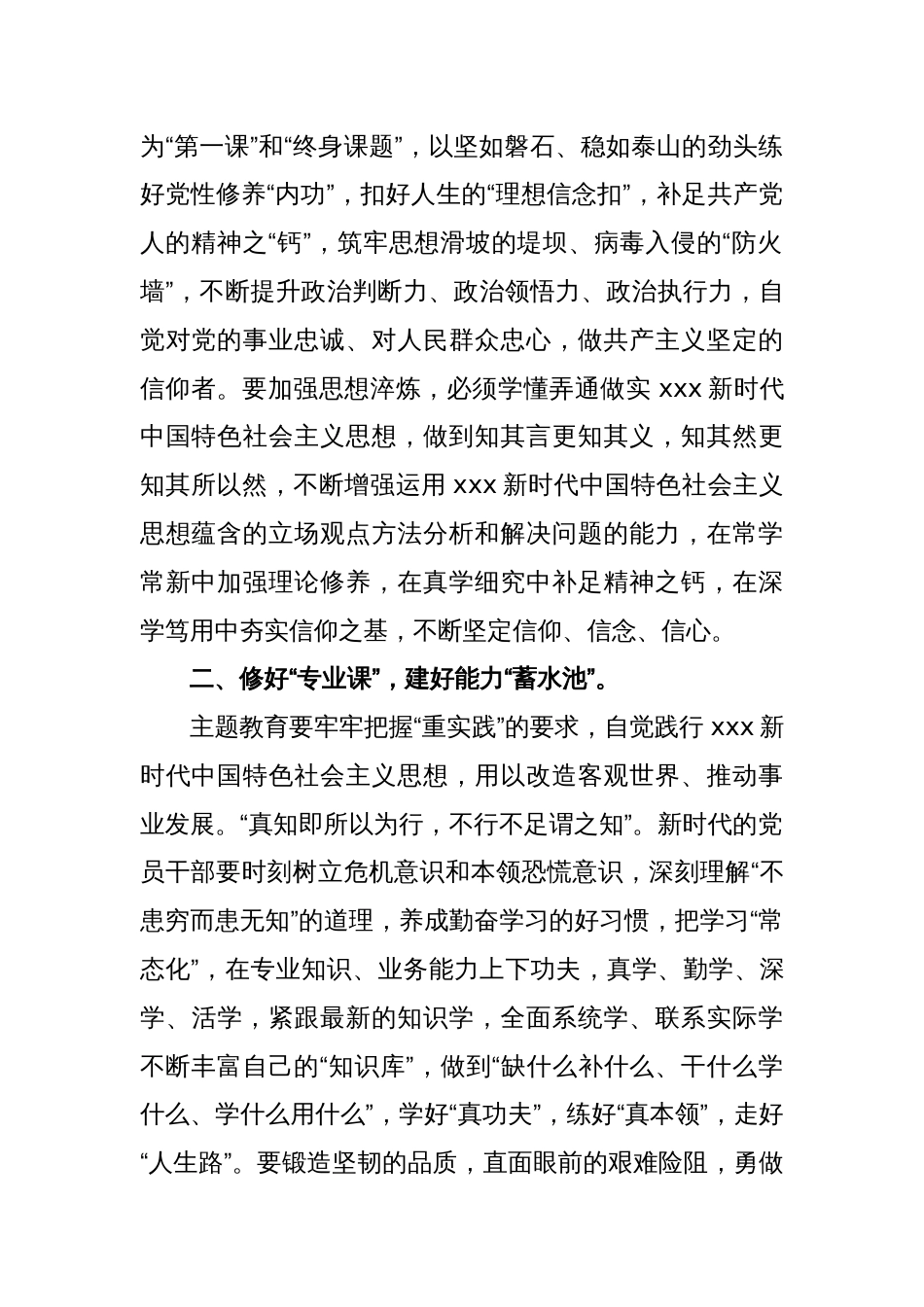 交流研讨发言：学思用贯通 知信行统一 以主题教育激发奋进动力_第2页