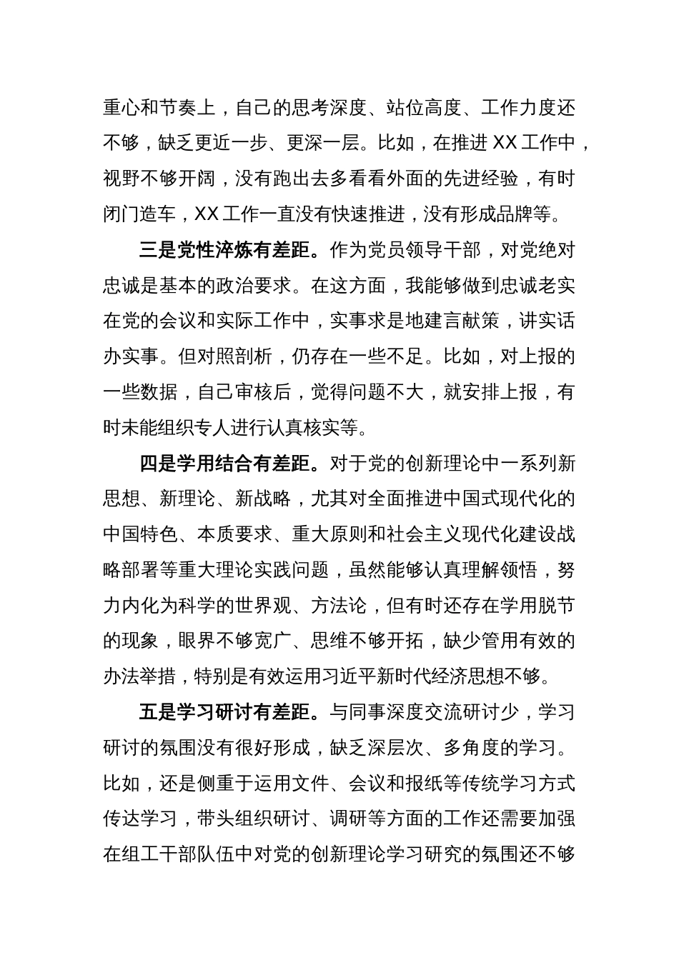 关于学习贯彻2023年主题教育中存在的问题_第2页