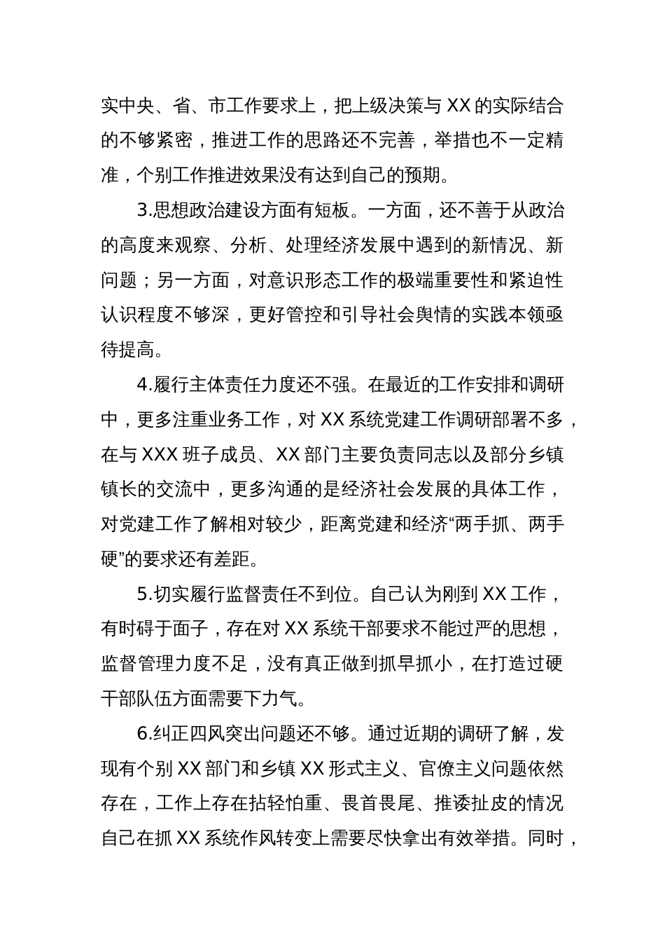 2023年关于学习主题教育存在的问题_第2页