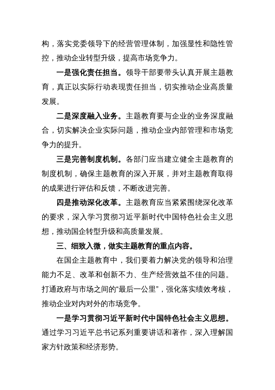 XX国企主题教育部署动员讲话_第2页