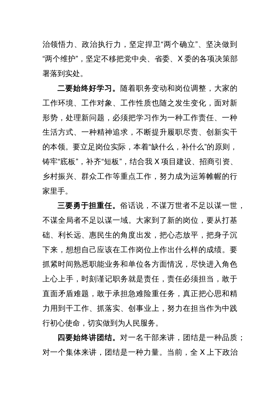 关于提拔干部任前谈话的讲话稿_第2页