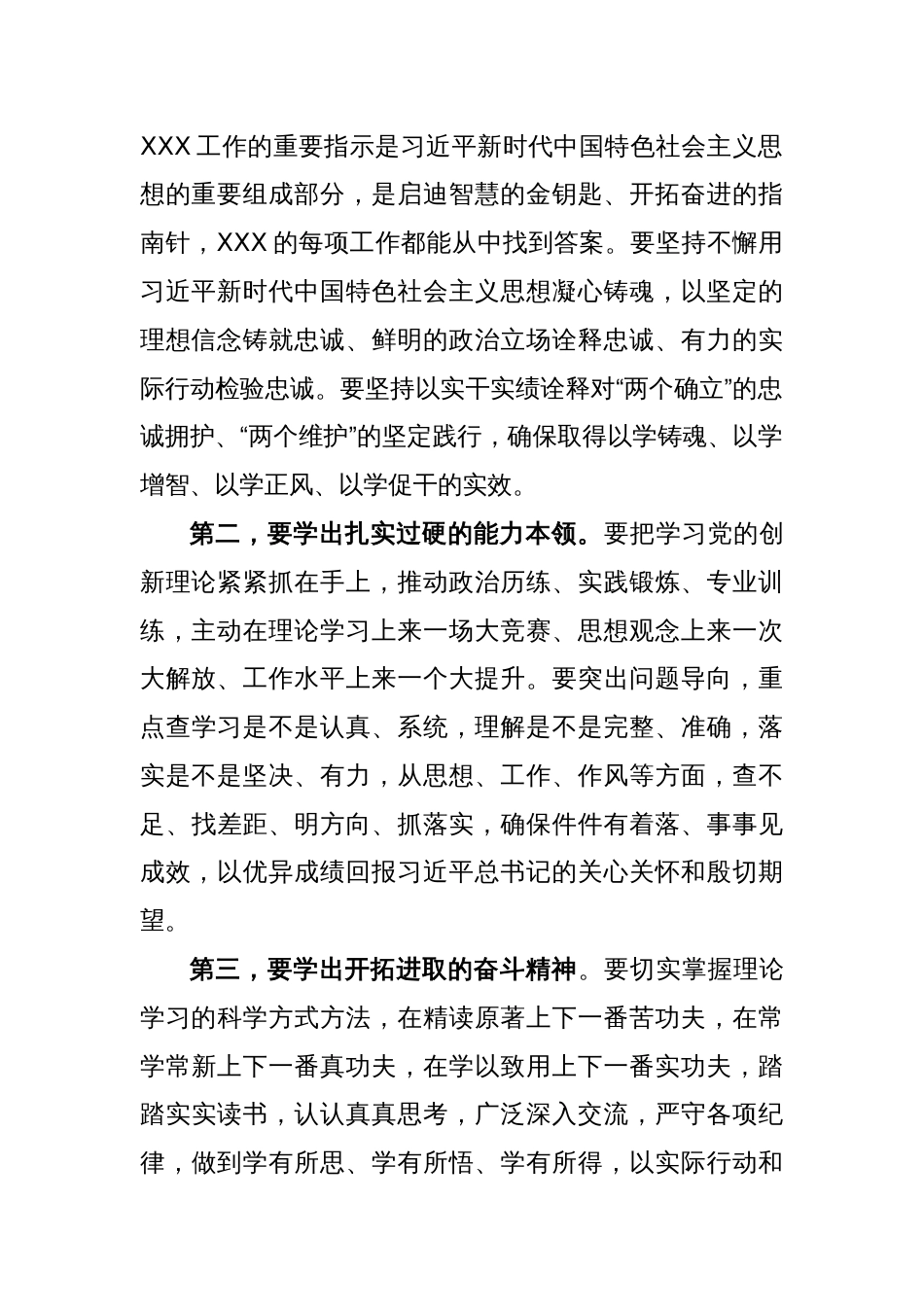 XX领导在党支部主题教育集中学习研讨发言稿_第2页