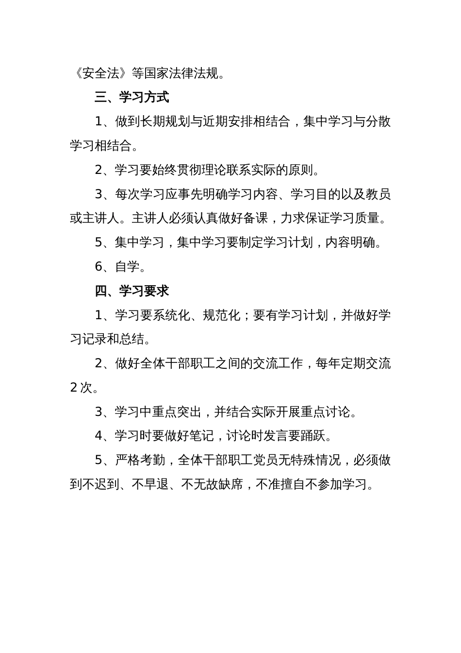 民族团结教育学习制度_第2页