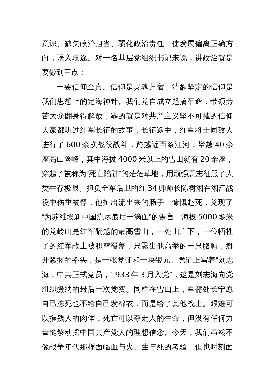 县委书记在全县农村（社区）党组织书记培训班上的党课讲稿_第2页