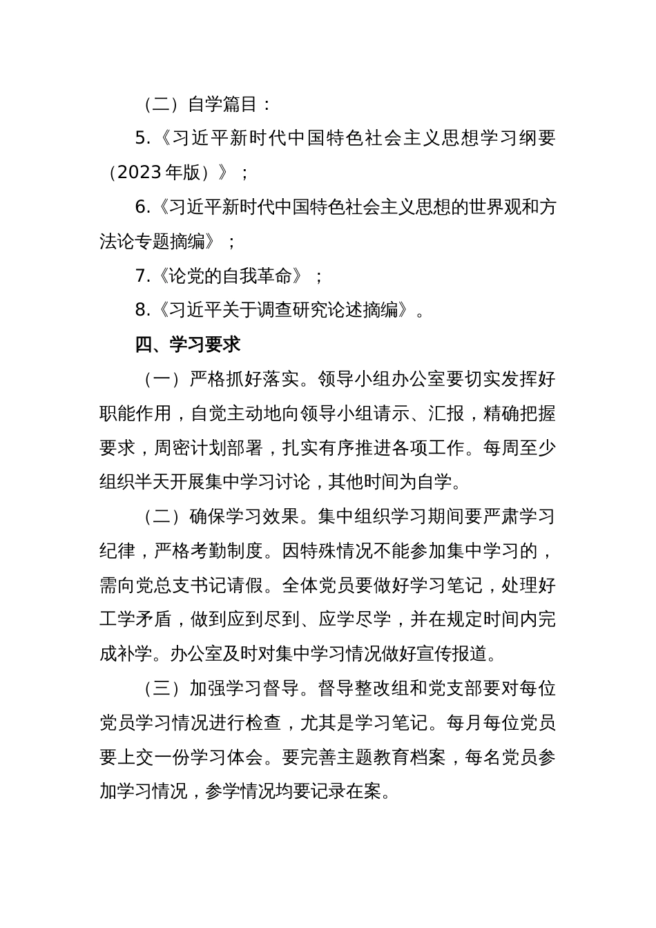 2023年度主题教育学习计划_第2页