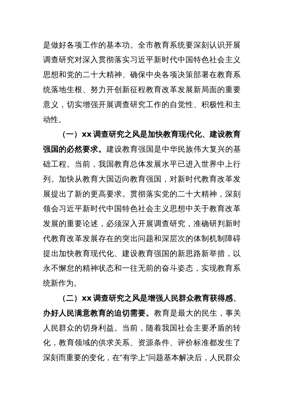 (2篇)在xx调查研究工作部署会上的讲话和发言_第2页